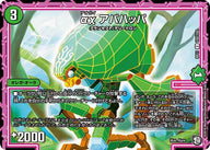 新11弾/DMRP-11/102/C/αχ アバハッパ