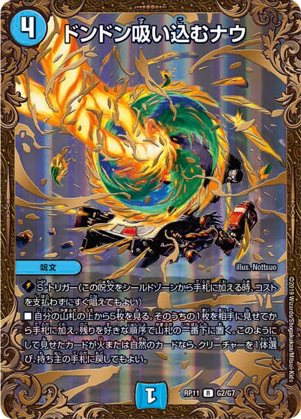〔状態B〕ドンドン吸い込むナウ【UGC】{RP11G2/G7}《水》