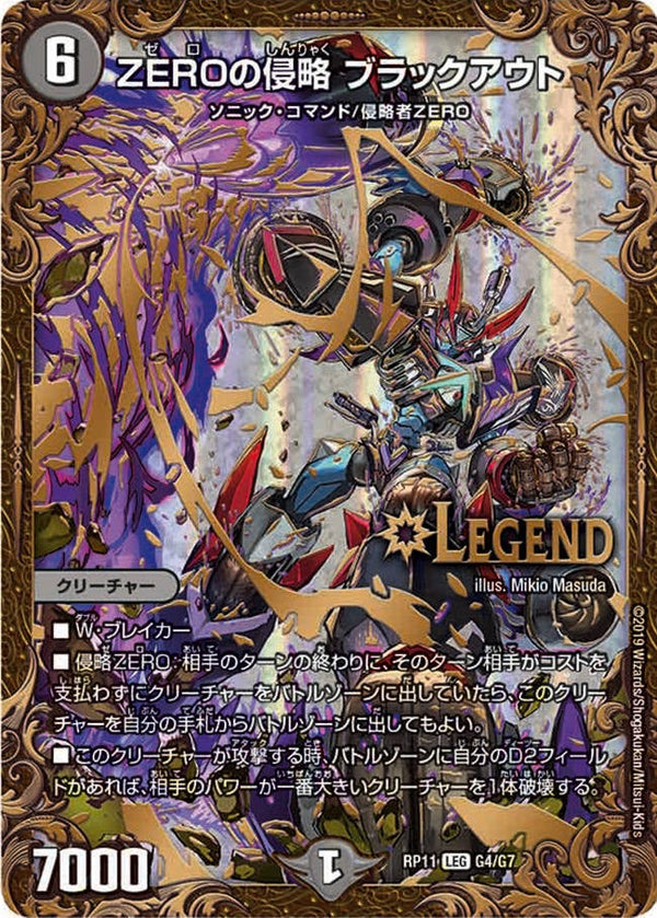 ZEROの侵略 ブラックアウト（DMRP11 G4/G7）［LEG］
