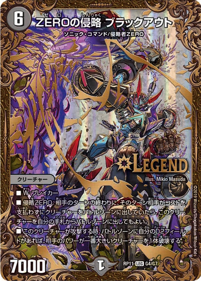 ZEROの侵略 ブラックアウト（DMRP11 G4/G7）［LEG］