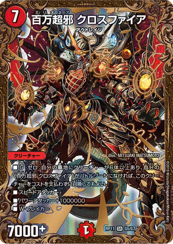百万超邪 クロスファイア（DMRP11 G5/G7）［SR］