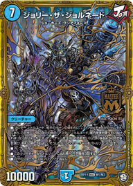 ジョリー・ザ・ジョルネード（DMRP11 M1/M3）［MAS］