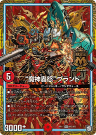 “魔神轟怒”ブランド（DMRP11 M3/M3）［MAS］