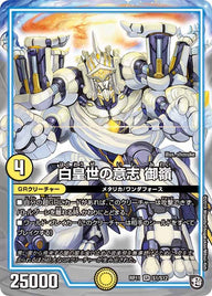 白皇世の意志 御嶺（DMRP11 S1/S12）［SR］