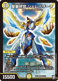 聖審絆官 シェムパザーレ（DMRP11 S2/S12）［SR］