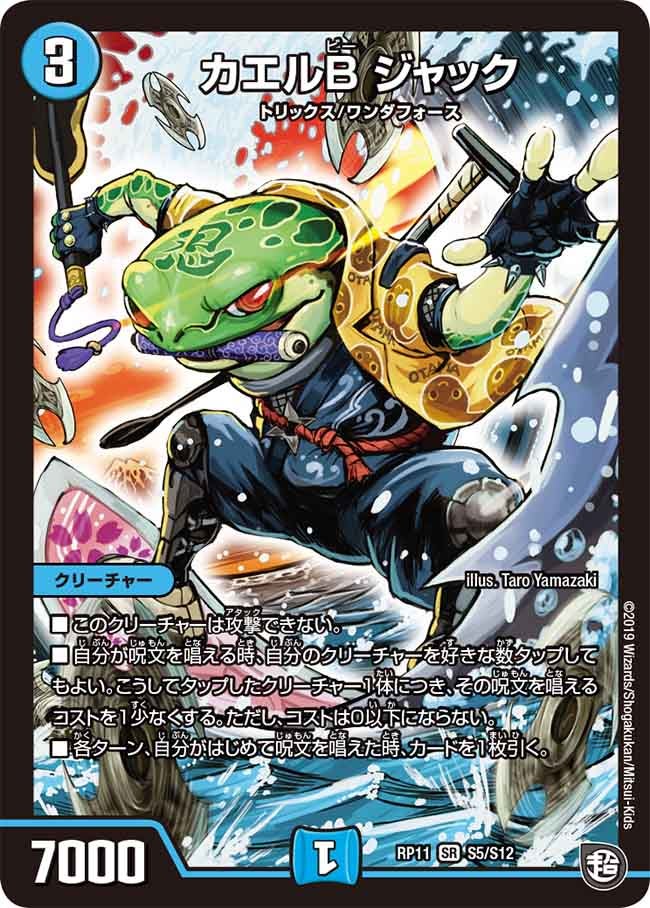 カエルB ジャック（DMRP11 S5/S12）［SR］
