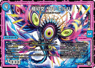 極幻空 ザハ・エルハ（DMRP11 S6/S12）［SR］