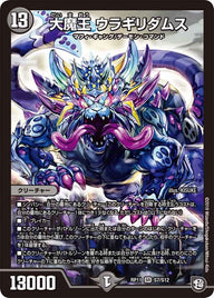 大魔王 ウラギリダムス（DMRP11 S7/S12）［SR］