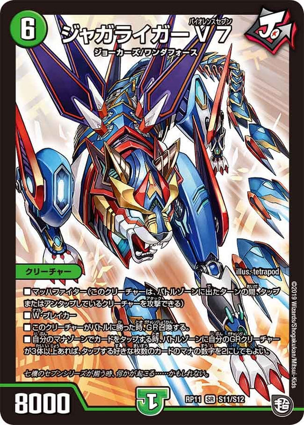 ジャガライガーV7【SR】{RP11S11/S12}《自然》
