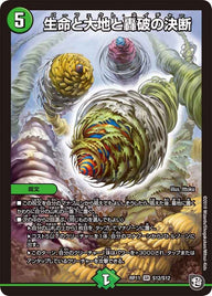 生命と大地と轟破の決断（DMRP11 S12/S12）［SR］