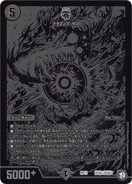 零（DMRP11 超秘1/超秘1）［-］