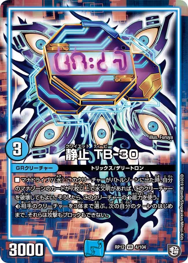 静止TB-30【VR】{RP124/104}《GR》