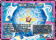 極幻球ウォボル・ダ【VR】{RP125/104}《水》