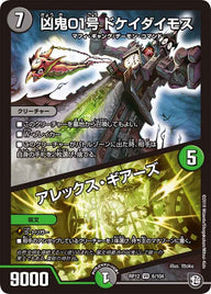 凶鬼01号 ドケイダイモス/アレックス・ギアーズ（DMRP12 6/104）［VR］