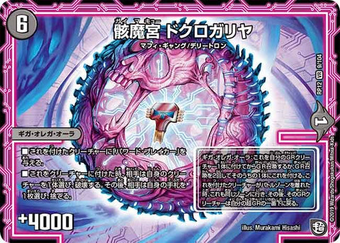 骸魔宮ドクロガリヤ【VR】{RP129/104}《闇》