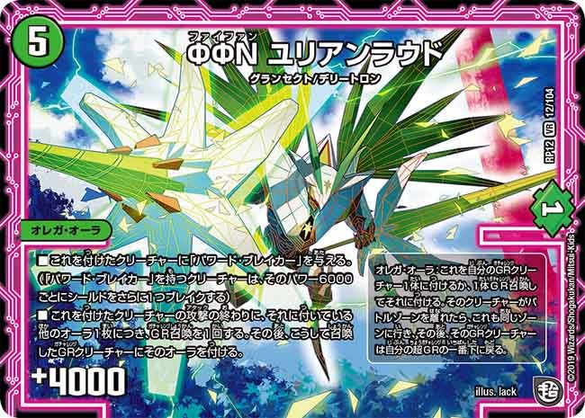 ΦΦΝユリアンラウド【VR】{RP1212/104}《自然》