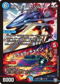 イルフィン・ザ・シルバー/メラメラ・チェイン（DMRP12 19/104）［R］