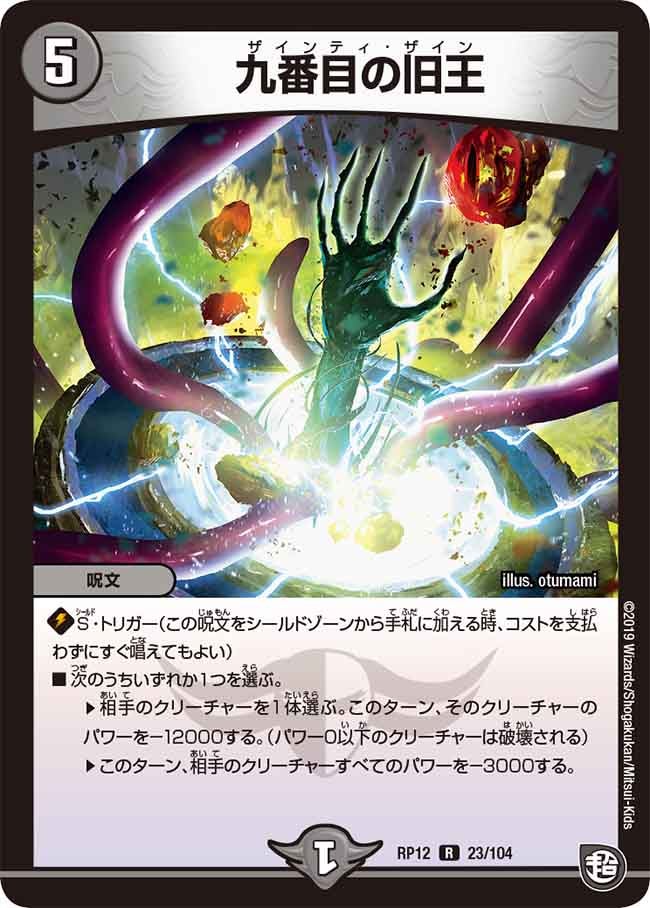 九番目の旧王【R】{RP1223/104}《闇》