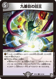 九番目の旧王【R】{RP1223/104}《闇》