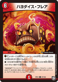 ハヨダイス・フレア【R】{RP1227/104}《火》