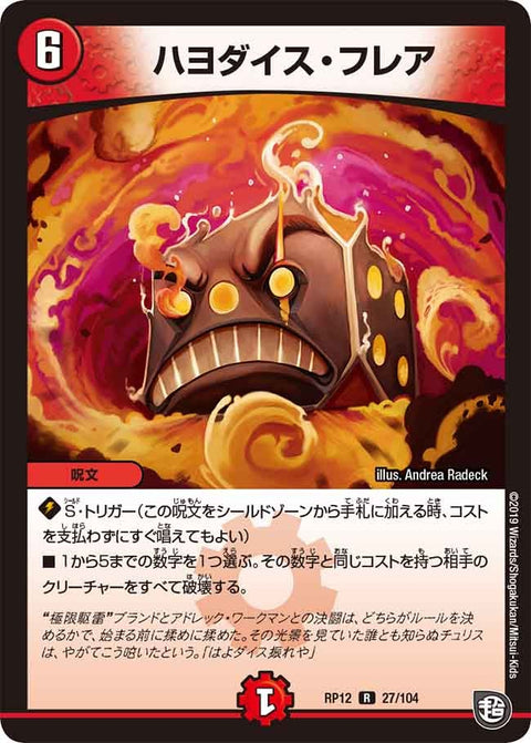 ハヨダイス・フレア【R】{RP1227/104}《火》
