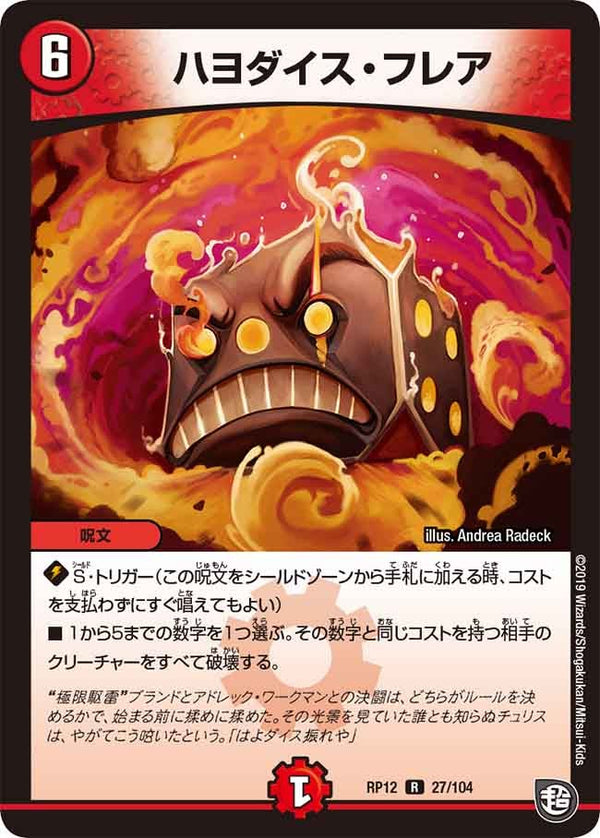 ハヨダイス・フレア【R】{RP1227/104}《火》