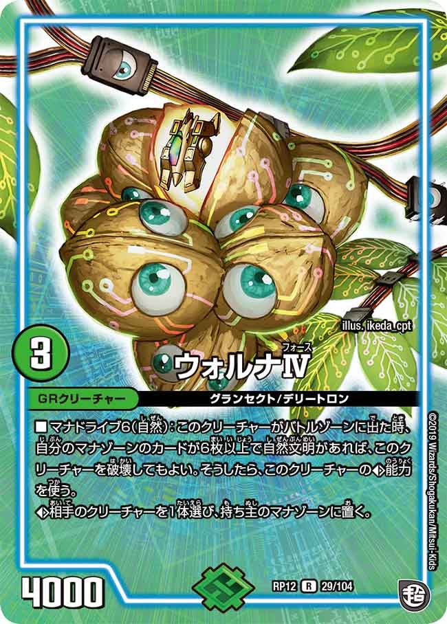 ウォルナIV【R】{RP1229/104}《GR》