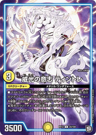 威光の意志ティントレ【U】{RP1234/104}《GR》