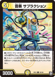 新12弾/DMRP-12/35/U/音奏 サプラクション