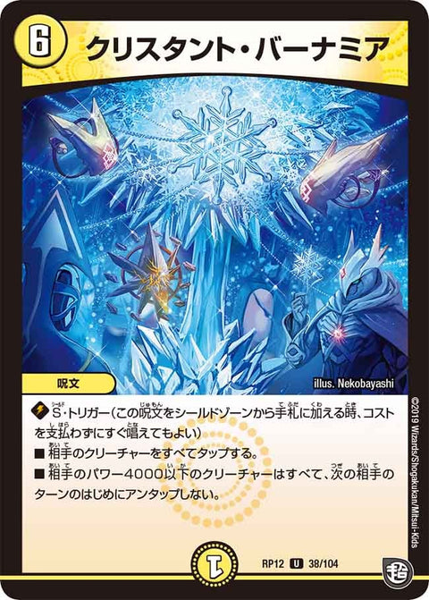 新12弾/DMRP-12/38/U/クリスタント・バーナミア