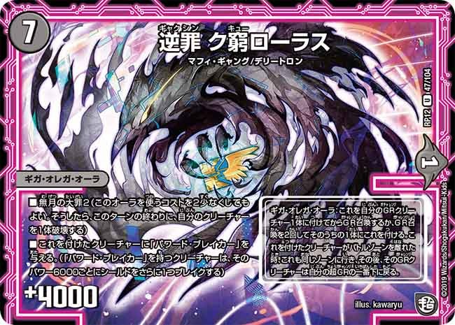 逆罪ク窮ローラス【U】{RP1247/104}《闇》