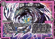 逆罪ク窮ローラス【U】{RP1247/104}《闇》