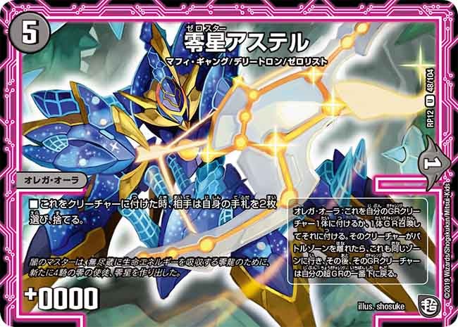 零星アステル【U】{RP1248/104}《闇》