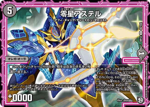 零星アステル【U】{RP1248/104}《闇》