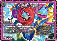 零星アンバラン【U】{RP1249/104}《闇》