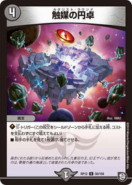 触媒の円卓【U】{RP1250/104}《闇》
