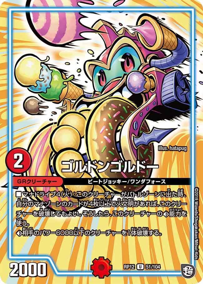 ゴルドンゴルドー【U】{RP1251/104}《GR》
