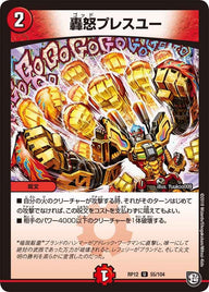 新12弾/DMRP-12/55/U/轟怒プレスユー