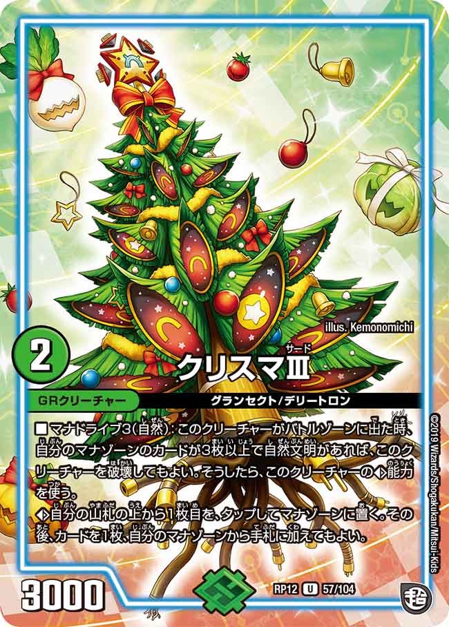 クリスマIII【U】{RP1257/104}《GR》