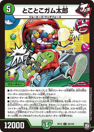 新12弾/DMRP-12/59/U/とことこガム太郎