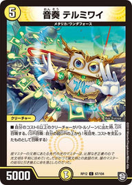 〔状態A-〕音奏テルミワイ【C】{RP1267/104}《光》