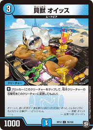 新12弾/DMRP-12/76/C/貝獣 オイッス