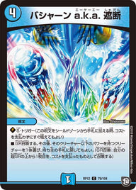 バシャーンa.k.a.遮断【C】{RP1279/104}《水》