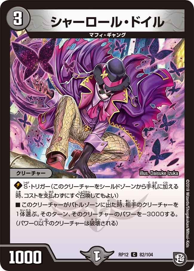 新12弾/DMRP-12/82/C/シャーロール・ドイル
