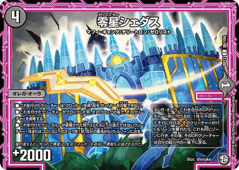 零星シェダス【C】{RP1286/104}《闇》