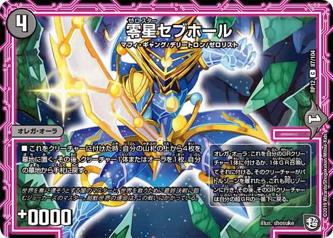 〔状態A-〕零星セブホール【C】{RP1287/104}《闇》