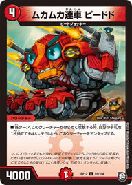 ムカムカ連車ピードド【C】{RP1291/104}《火》