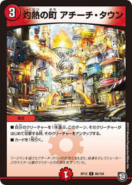 新12弾/DMRP-12/96/C/灼熱の町 アチーチ・タウン