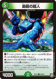 新12弾/DMRP-12/99/C/島廻の超人