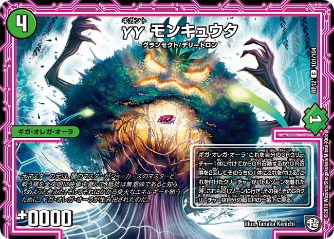 γγモンキュウタ【C】{RP12101/104}《自然》